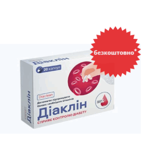 Diaclean Ціна Ukraine