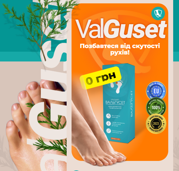 Valguset Ціна Ukraine